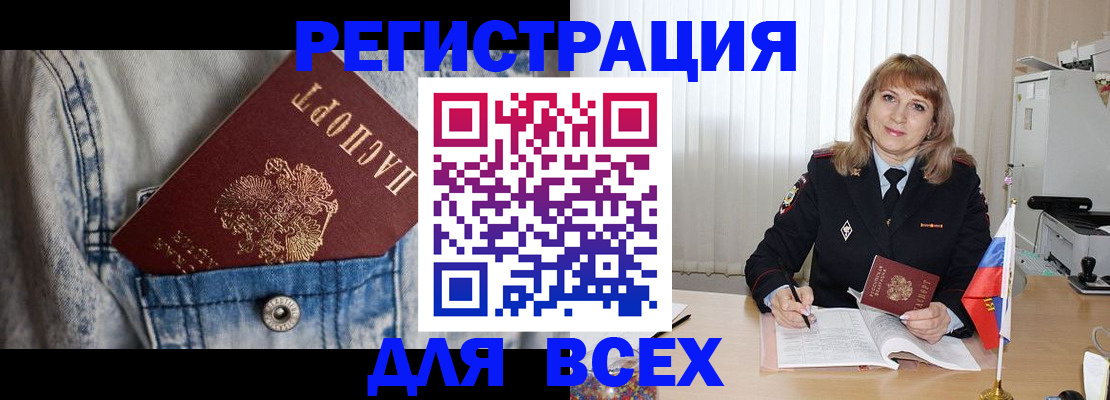 купить прописку в Ингушетии