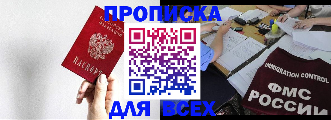 прописка паспорт в Ингушетии