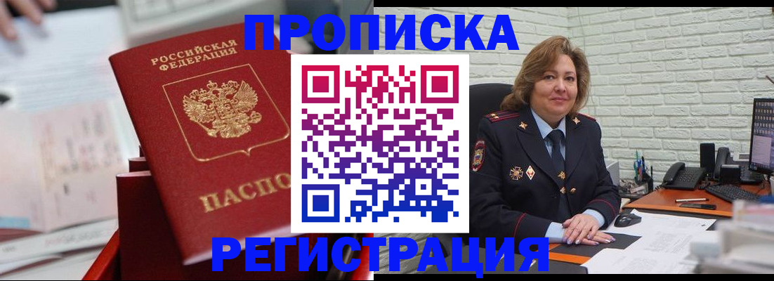 прописка для военкомата в Ингушетии