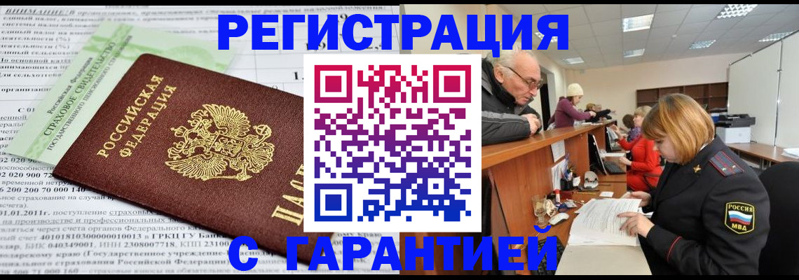 временная прописка в Ингушетии