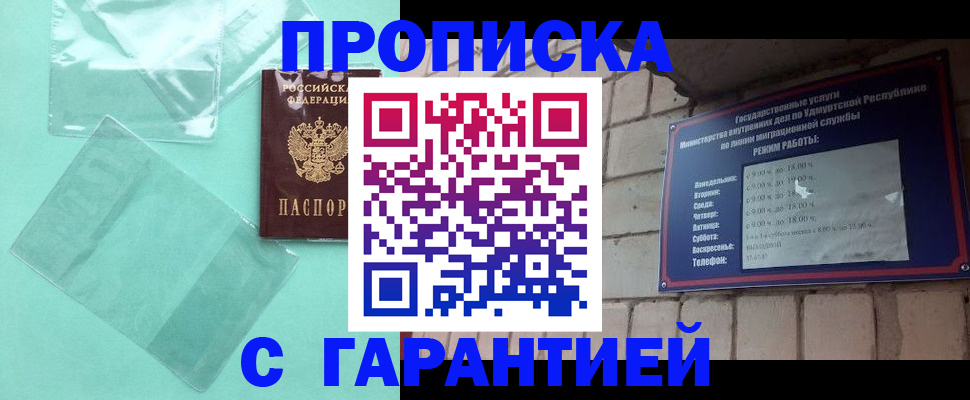 прописка для школы в Ингушетии